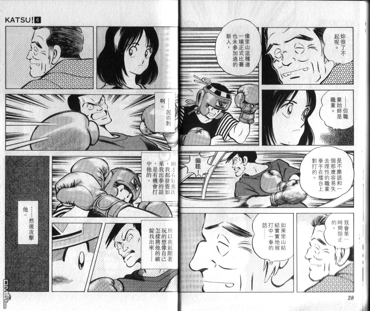 青春交叉点 第6卷 第15页