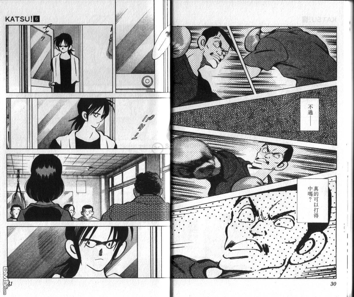 青春交叉点 第6卷 第16页