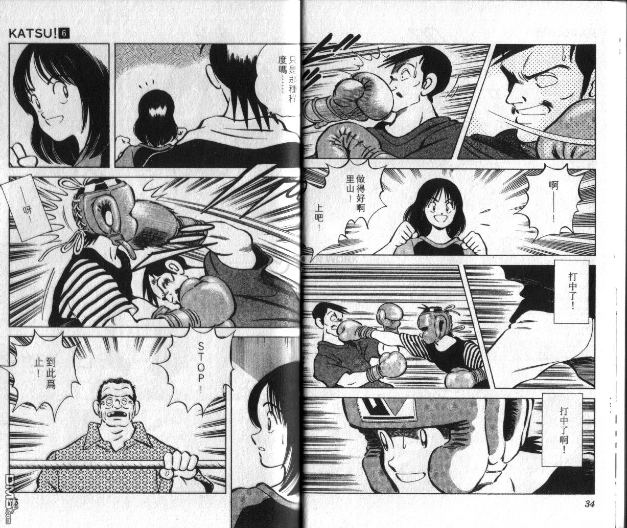 青春交叉点 第6卷 第18页