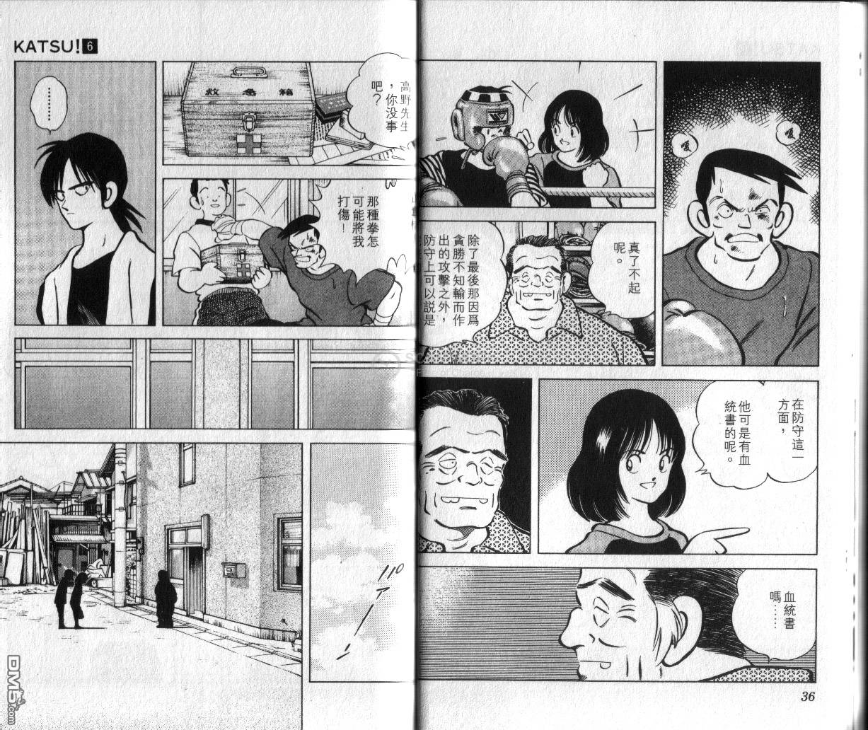 青春交叉点 第6卷 第19页