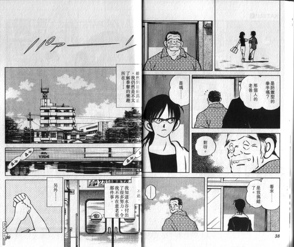 青春交叉点 第6卷 第20页