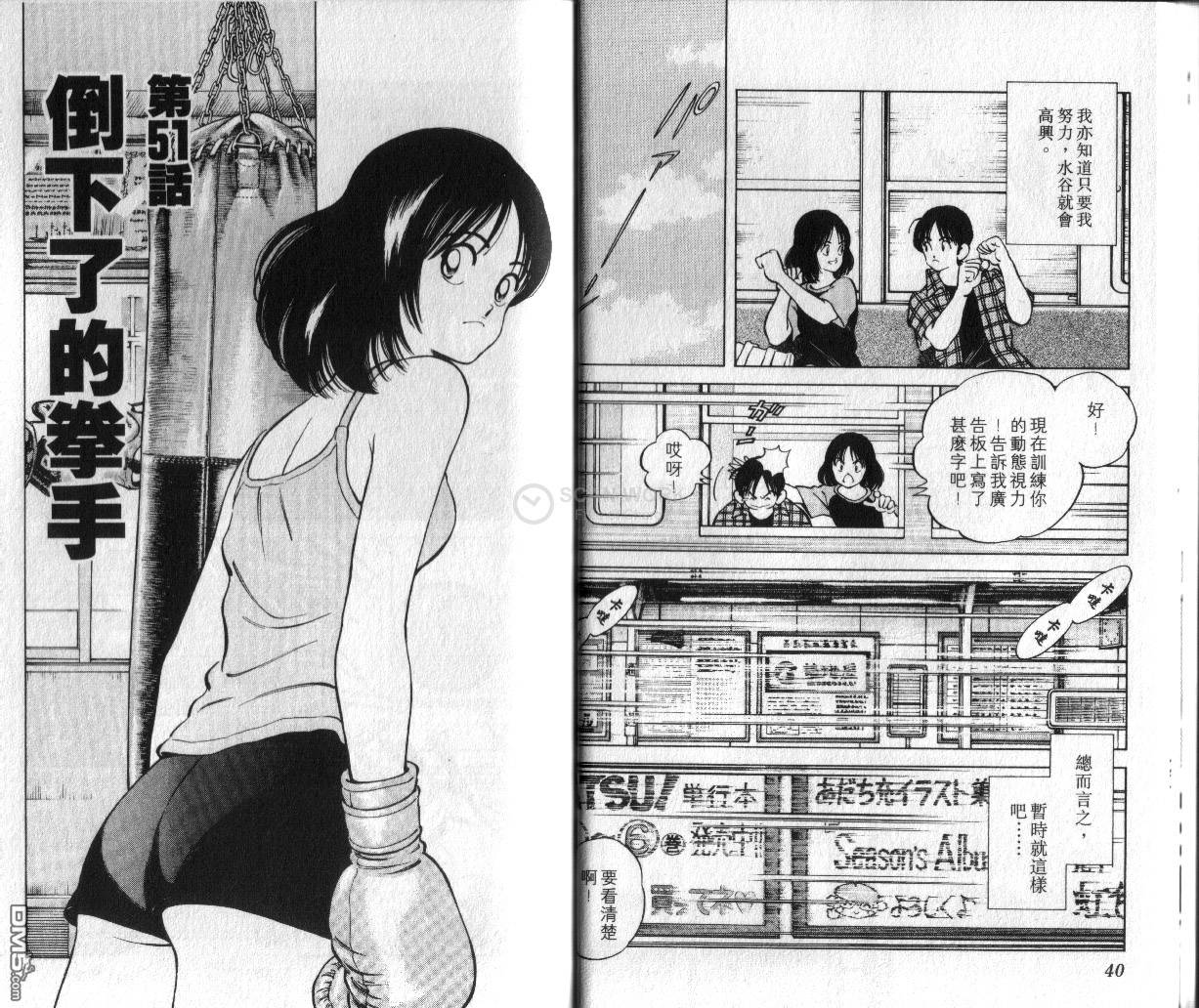 青春交叉点 第6卷 第21页