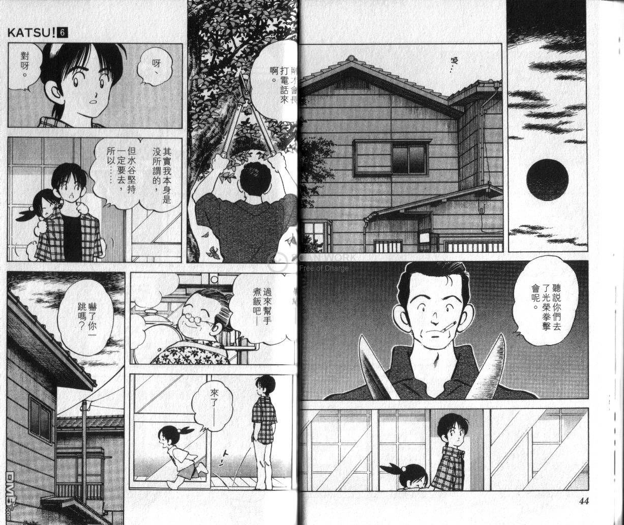 青春交叉点 第6卷 第23页