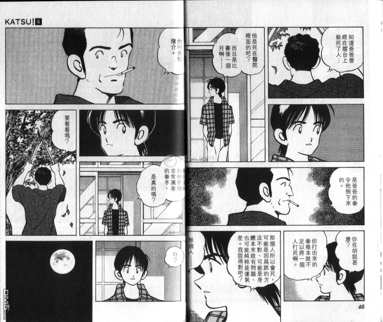 青春交叉点 第6卷 第24页