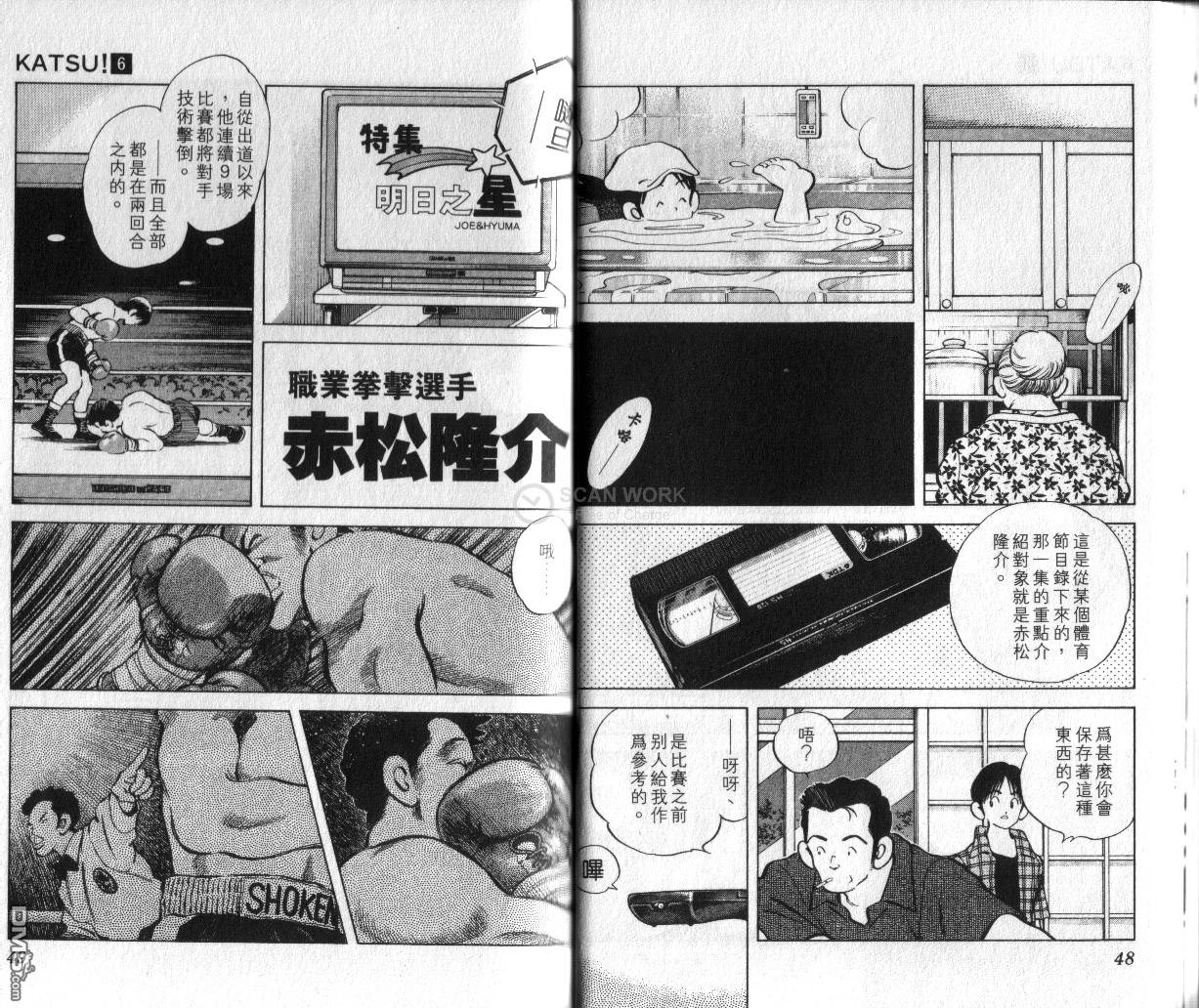 青春交叉点 第6卷 第25页