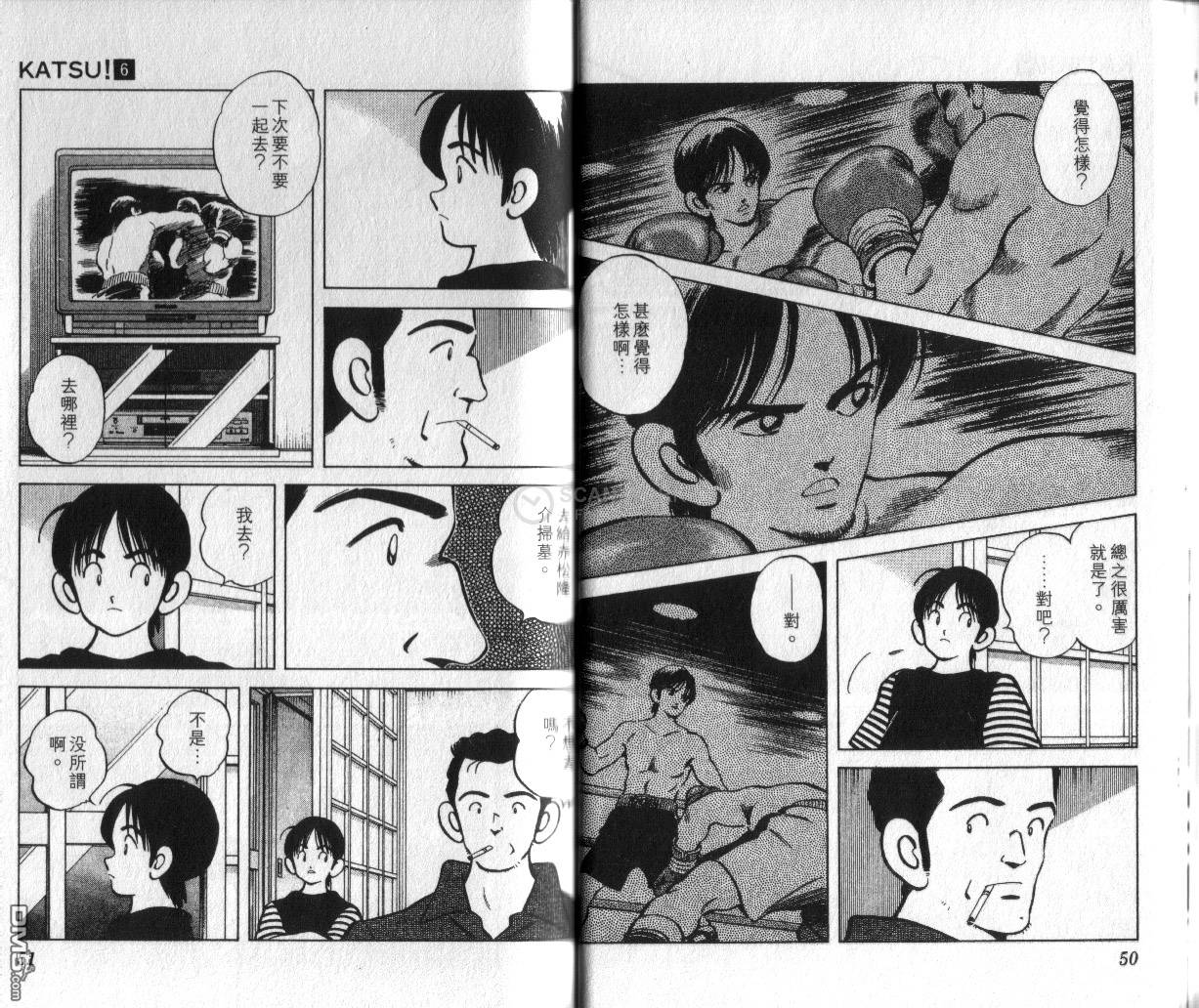 青春交叉点 第6卷 第26页