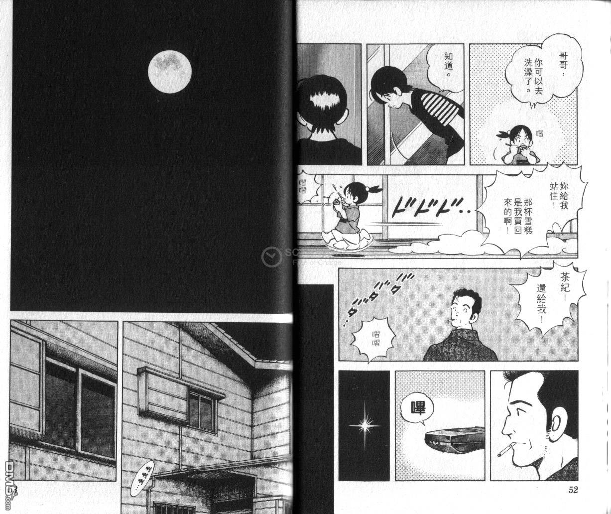 青春交叉点 第6卷 第27页