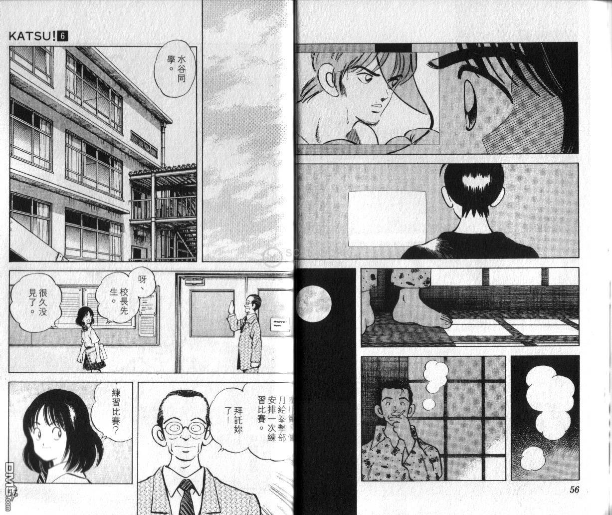 青春交叉点 第6卷 第29页