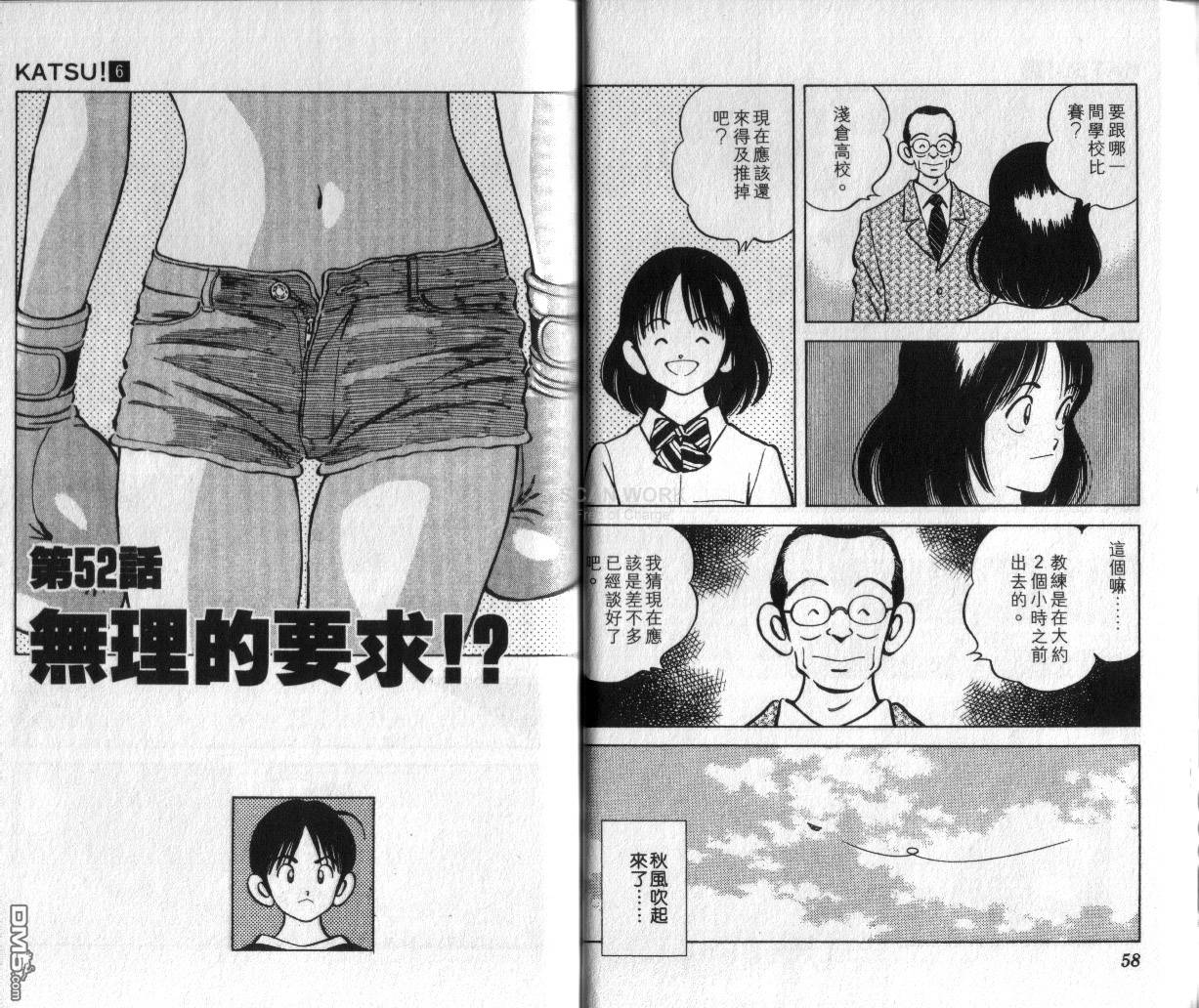 青春交叉点 第6卷 第30页