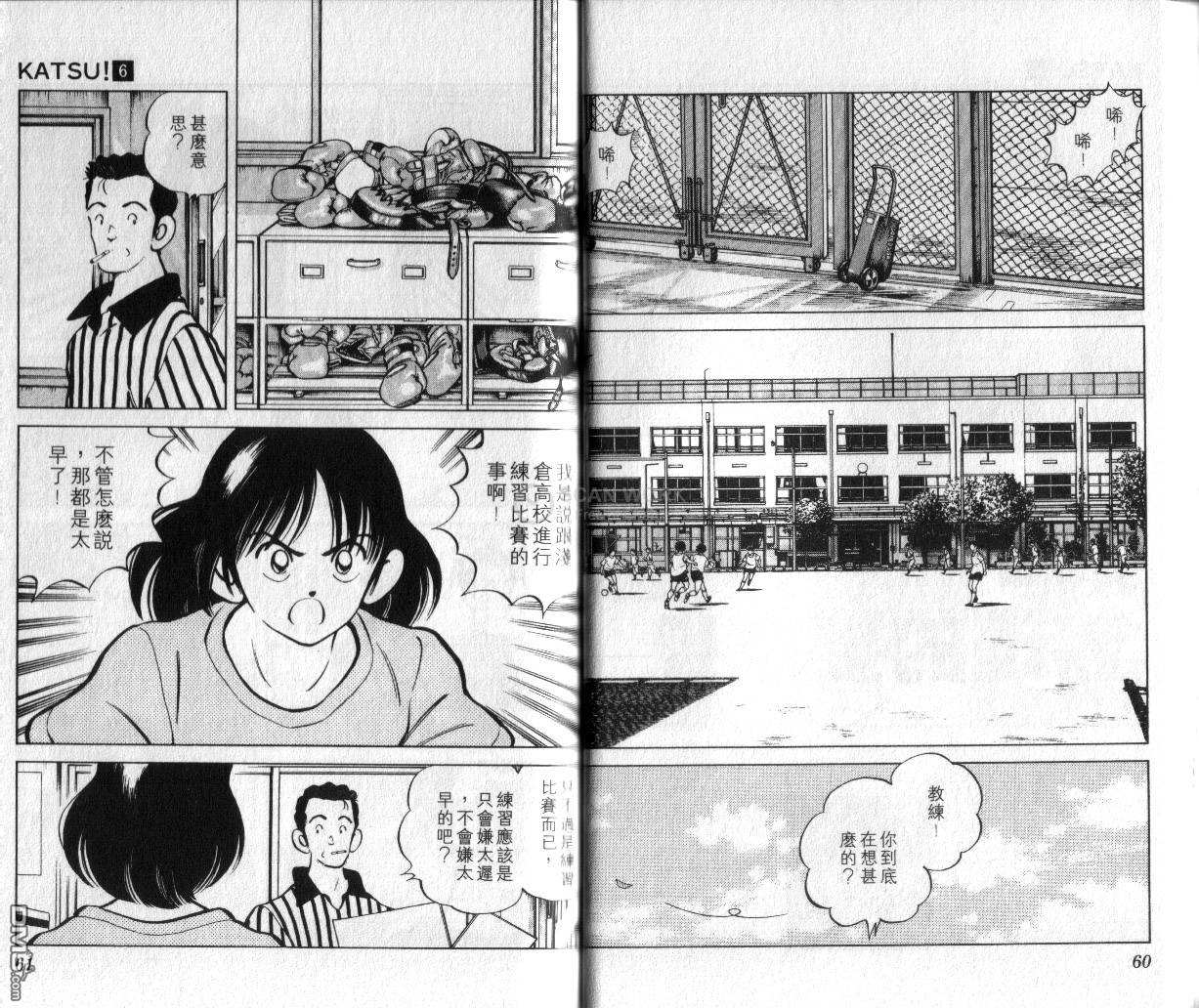 青春交叉点 第6卷 第31页