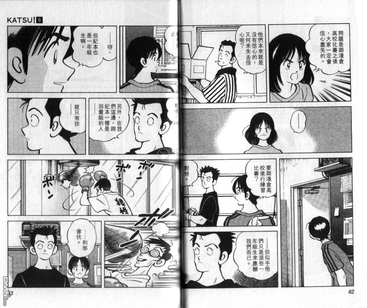 青春交叉点 第6卷 第32页