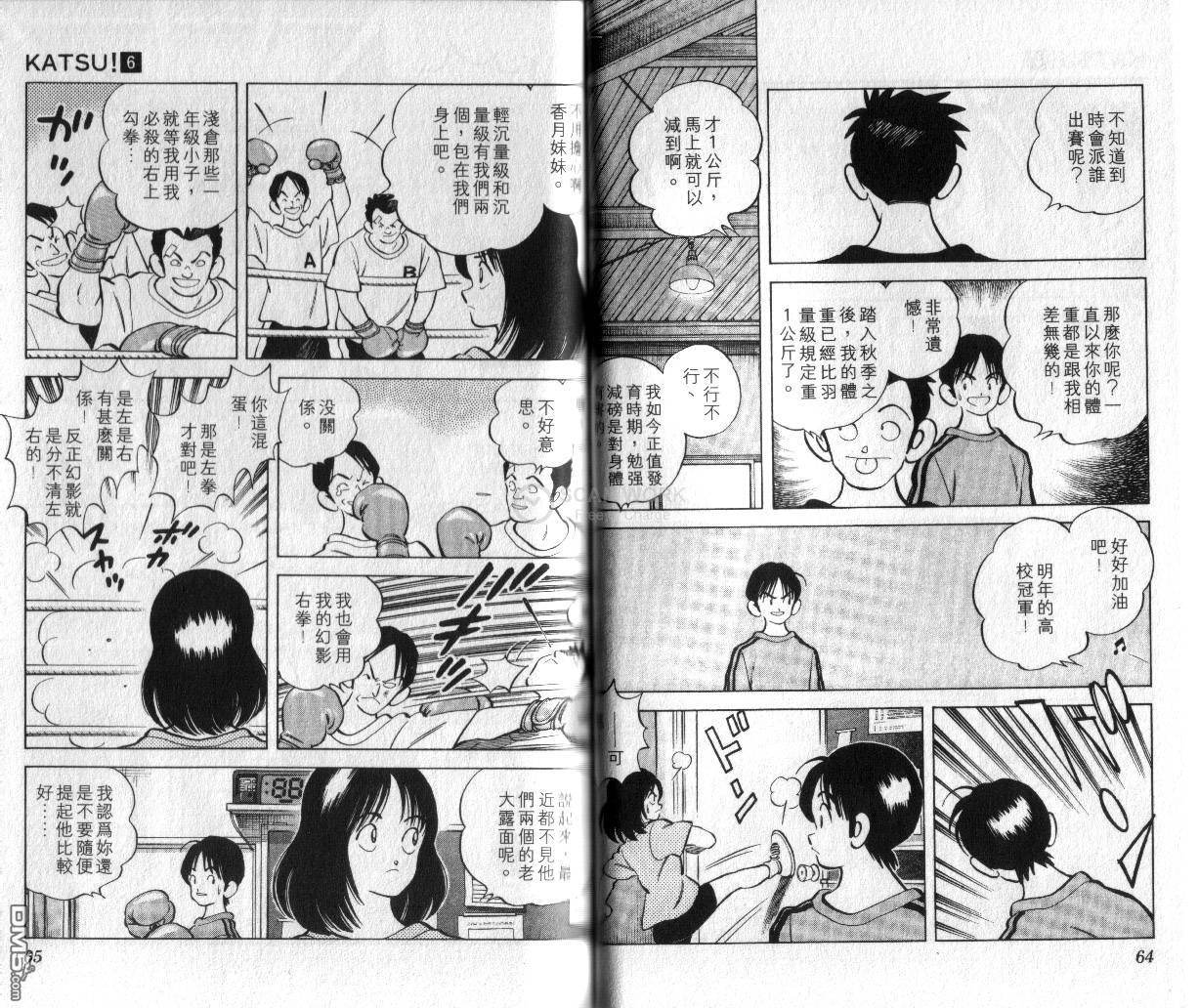 青春交叉点 第6卷 第33页