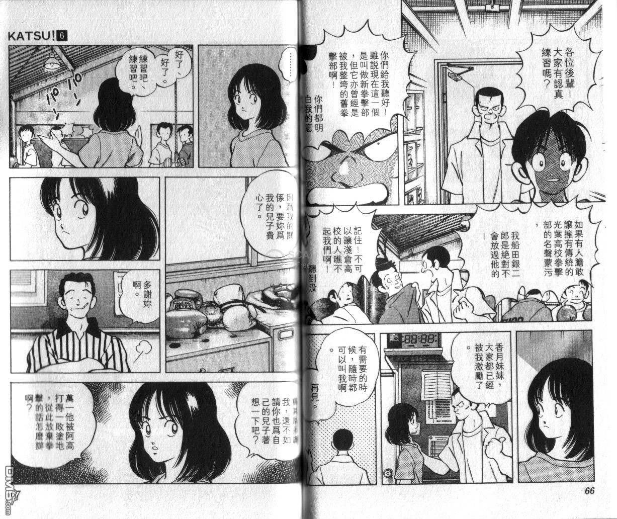 青春交叉点 第6卷 第34页