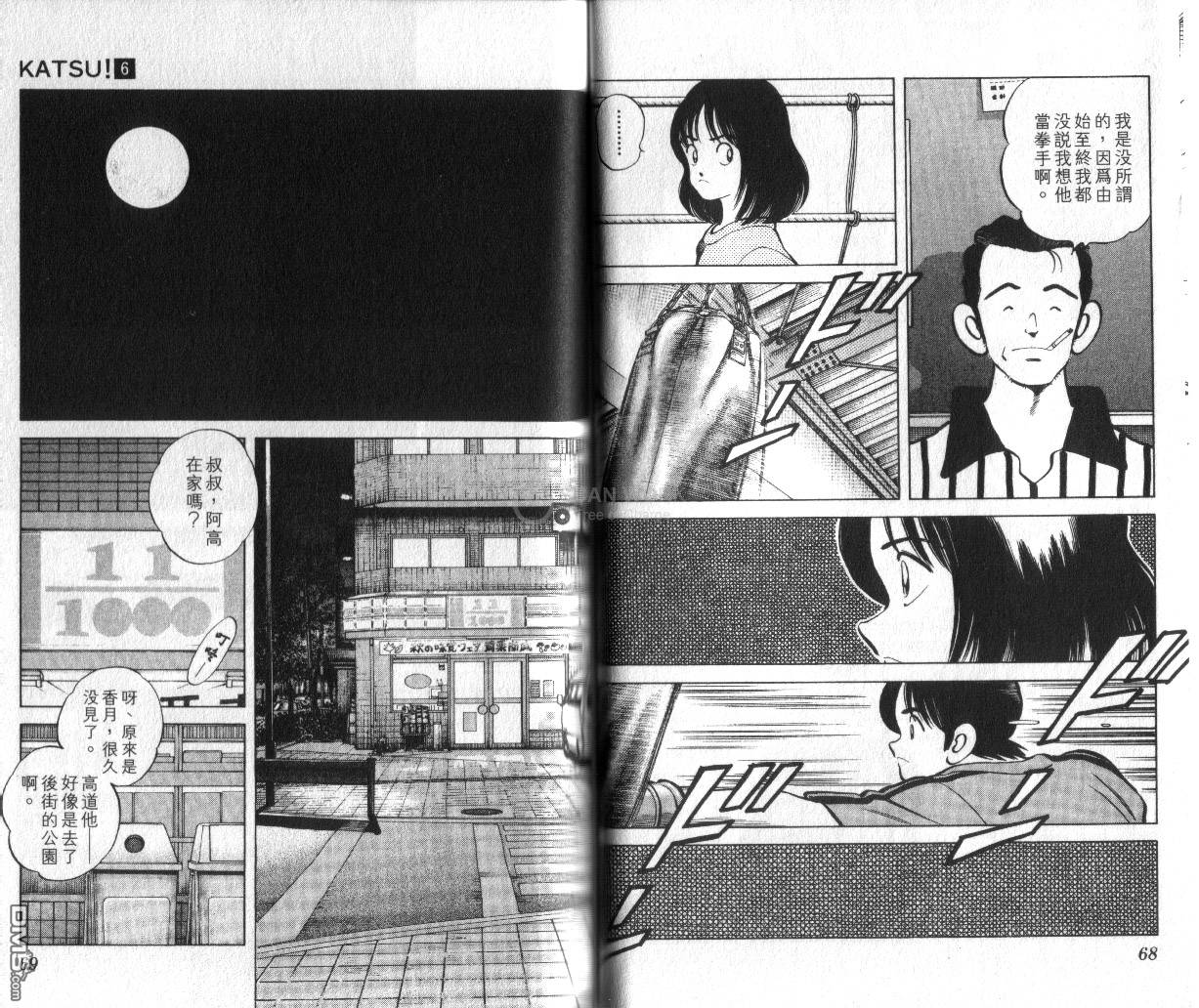 青春交叉点 第6卷 第35页