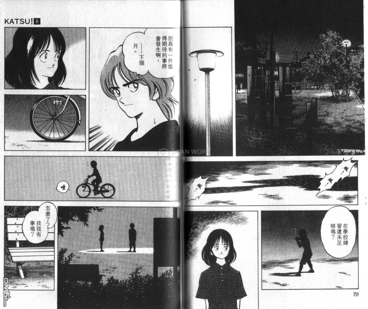 青春交叉点 第6卷 第36页