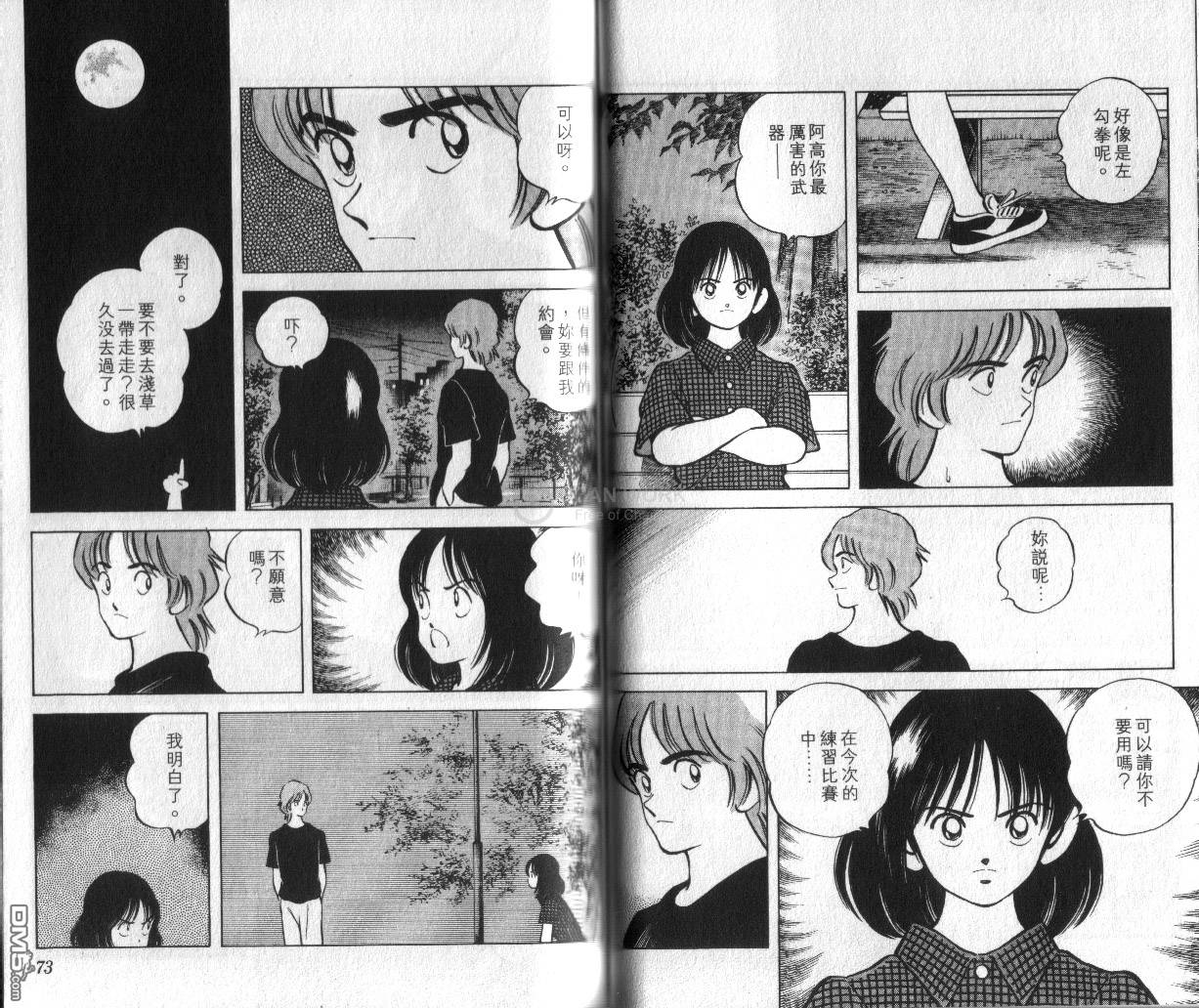 青春交叉点 第6卷 第37页