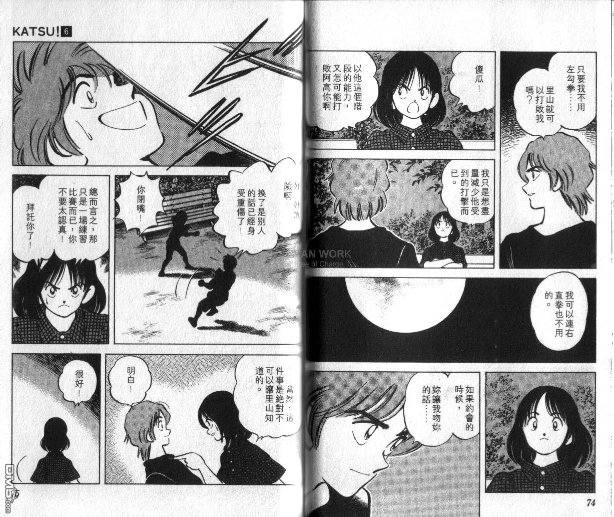 青春交叉点 第6卷 第38页