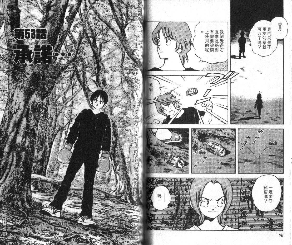 青春交叉点 第6卷 第39页