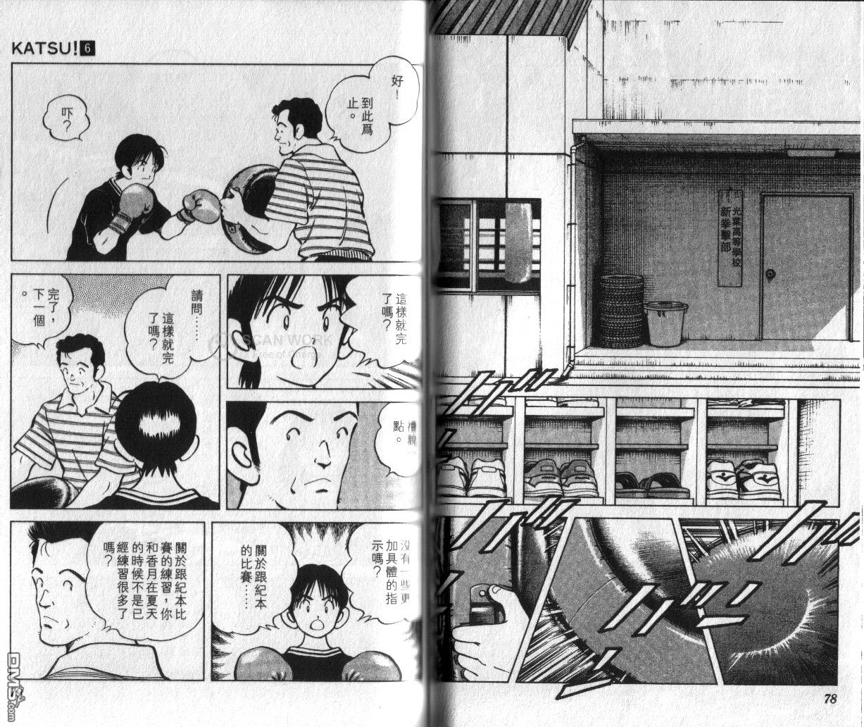 青春交叉点 第6卷 第40页