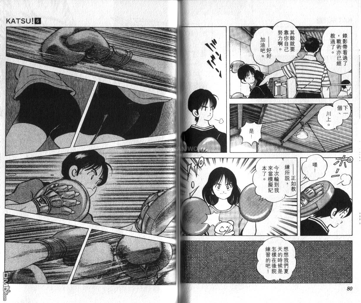 青春交叉点 第6卷 第41页