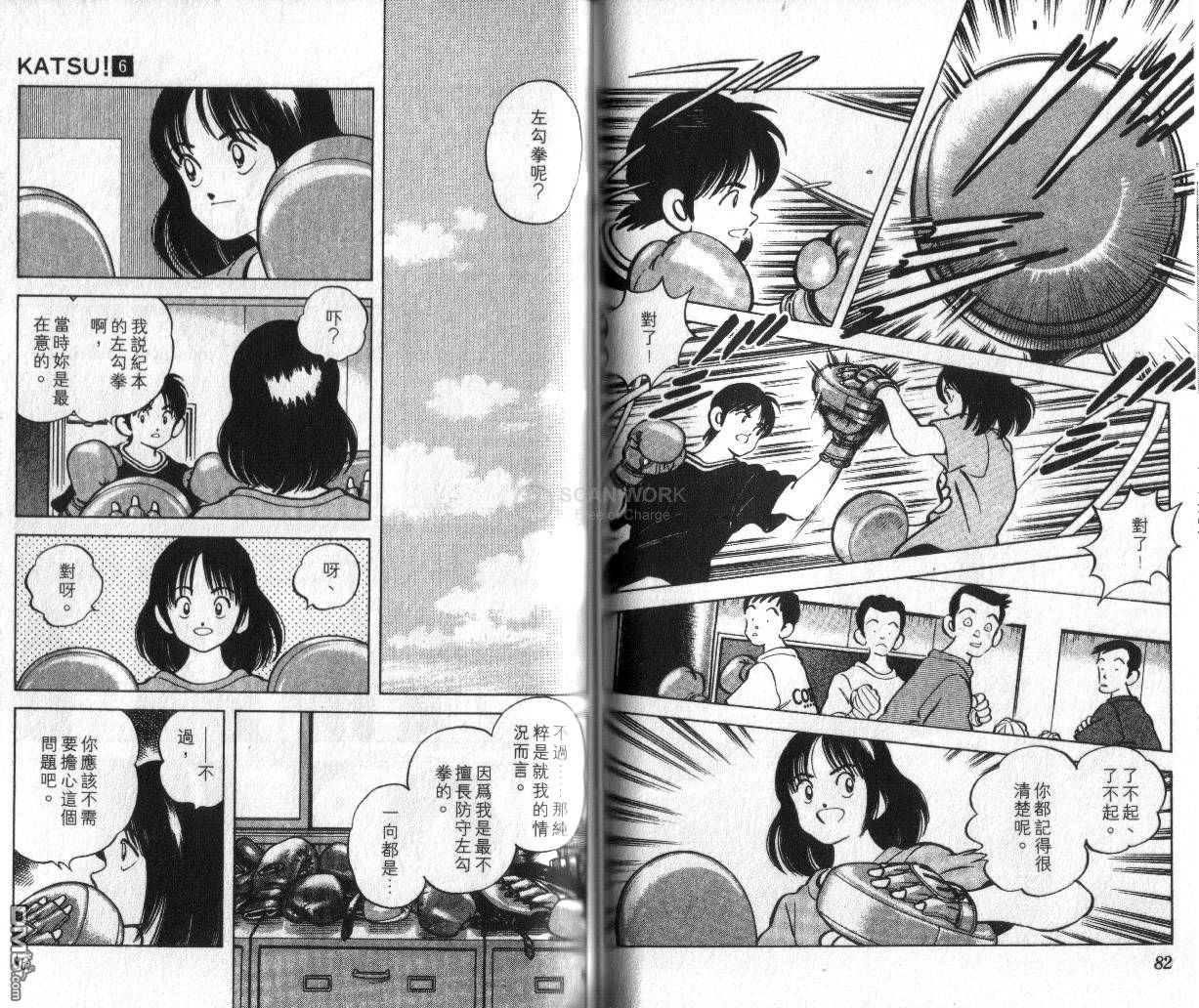 青春交叉点 第6卷 第42页