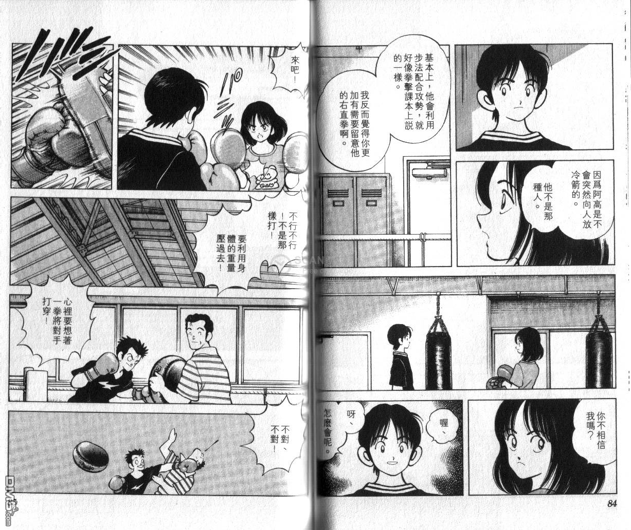 青春交叉点 第6卷 第43页