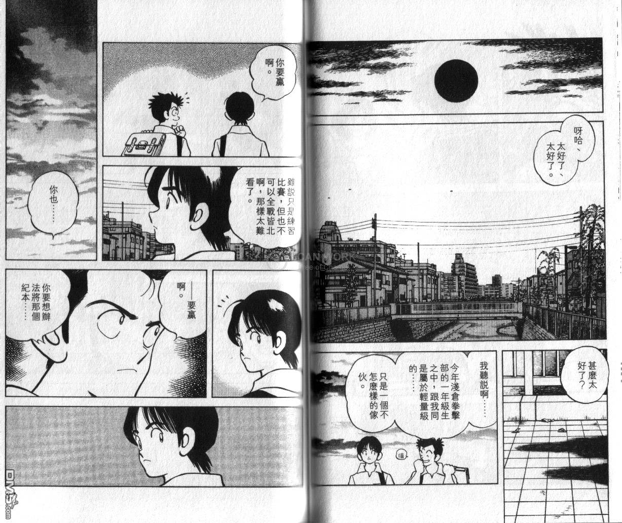 青春交叉点 第6卷 第44页