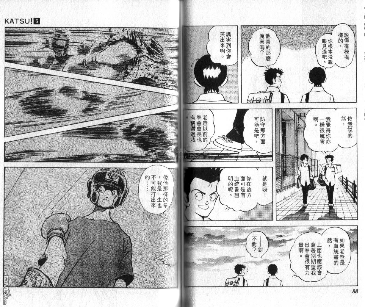 青春交叉点 第6卷 第45页