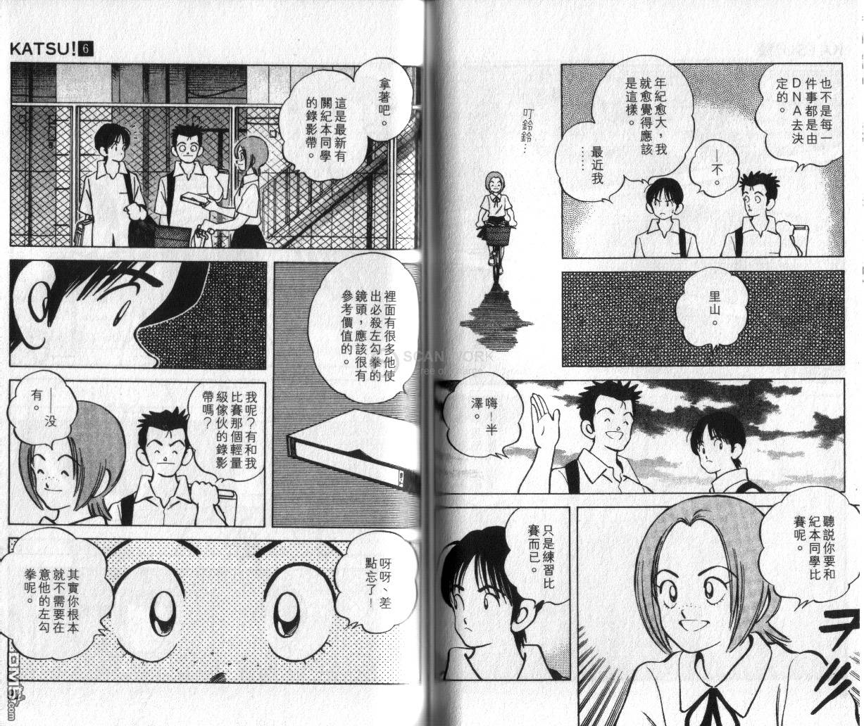 青春交叉点 第6卷 第46页