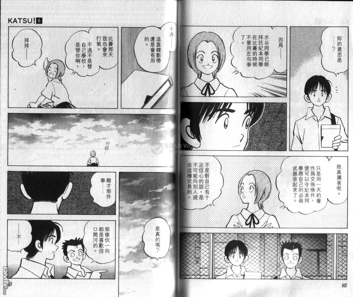 青春交叉点 第6卷 第47页