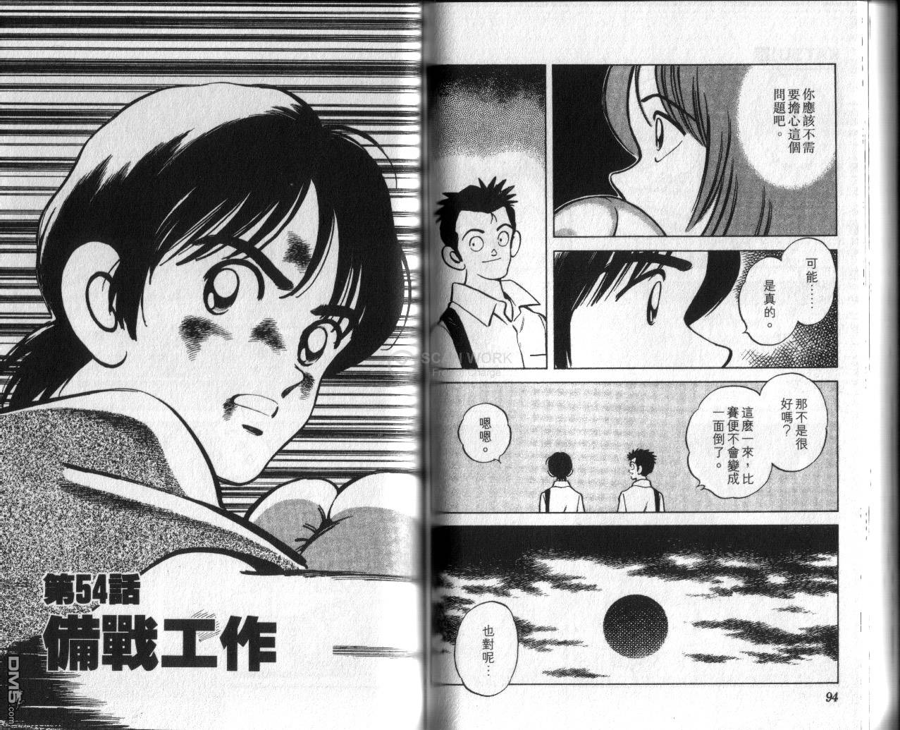 青春交叉点 第6卷 第48页