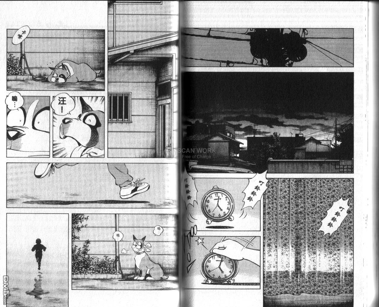 青春交叉点 第6卷 第49页