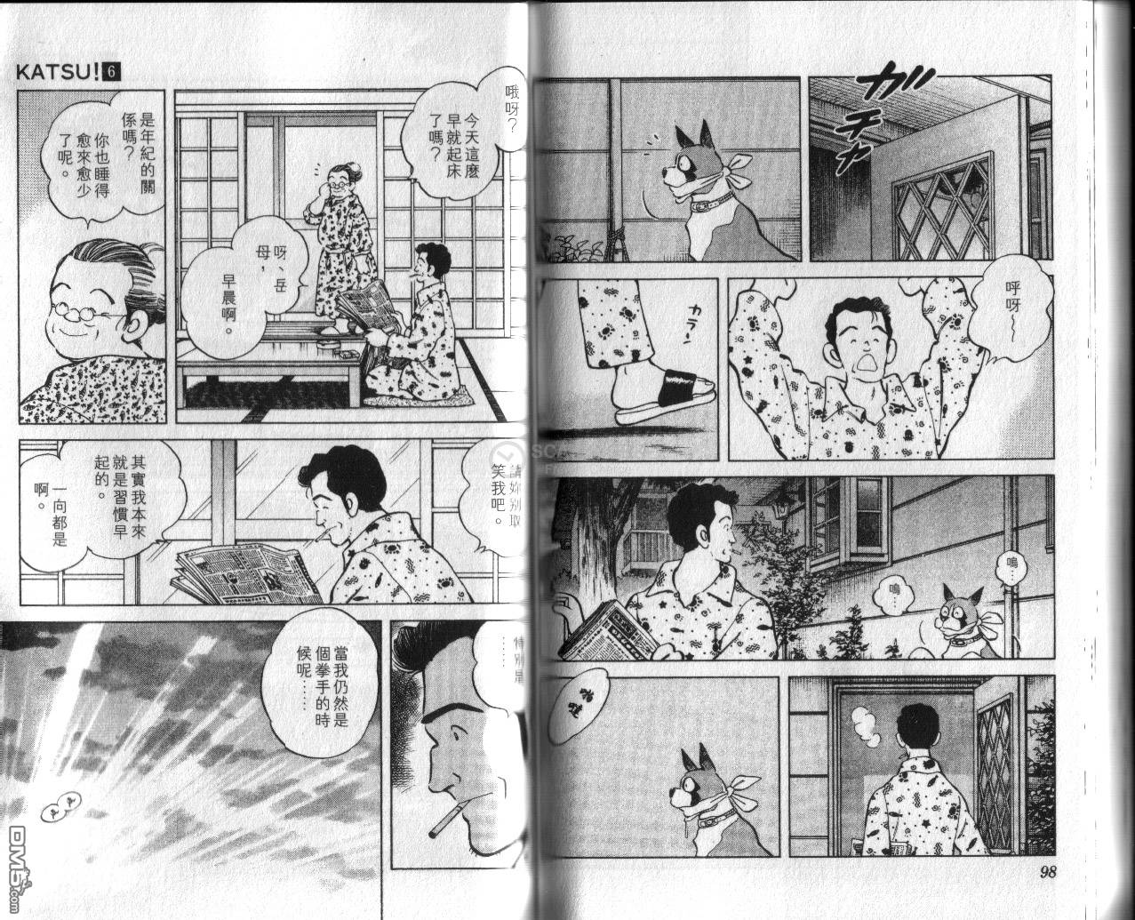 青春交叉点 第6卷 第50页