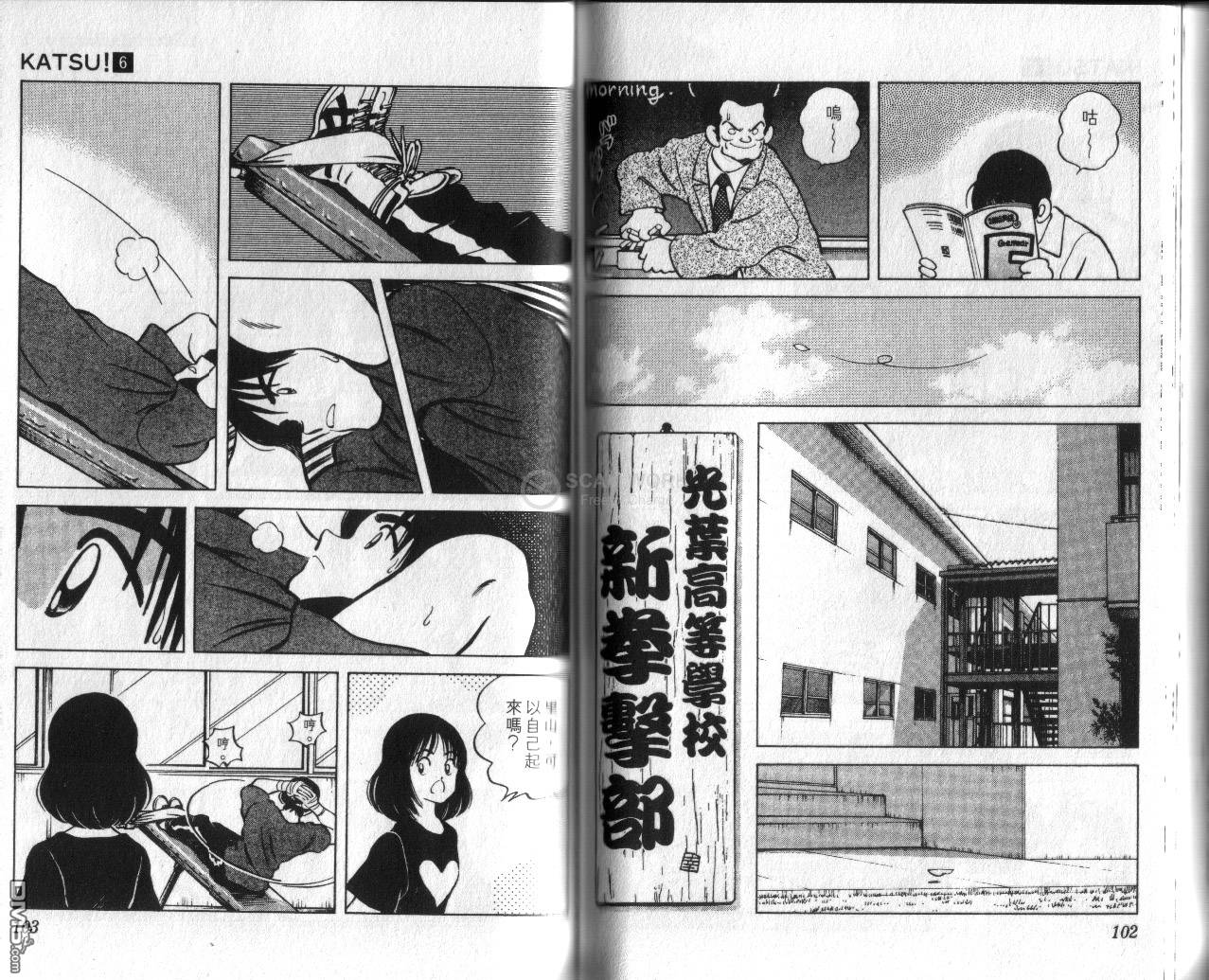 青春交叉点 第6卷 第52页