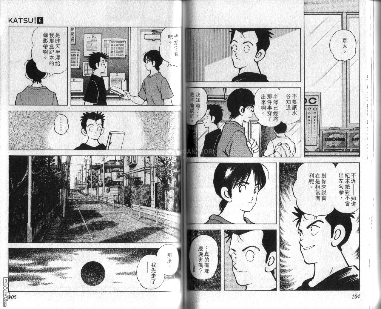 青春交叉点 第6卷 第53页