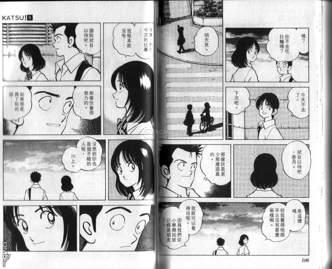 青春交叉点 第6卷 第54页