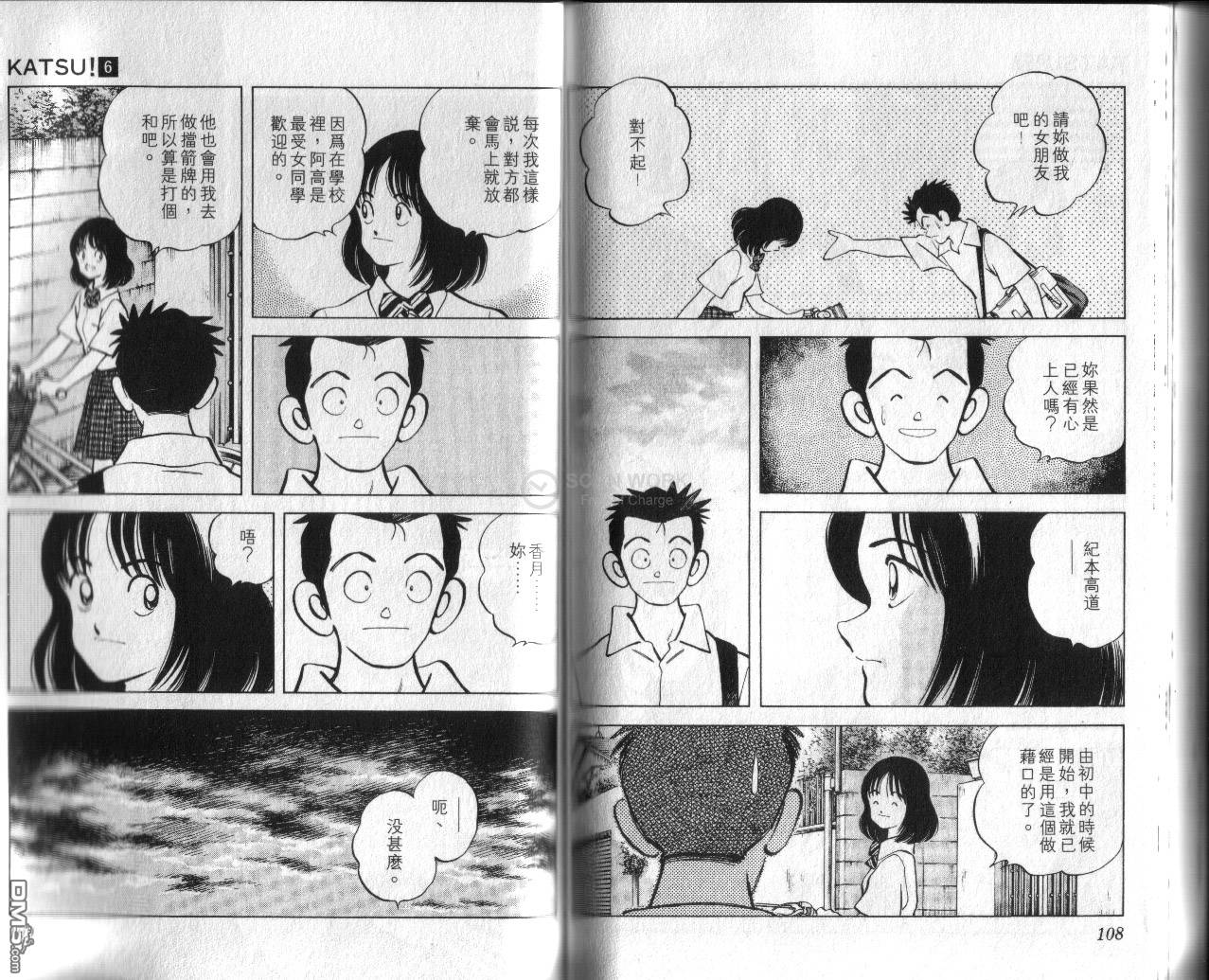 青春交叉点 第6卷 第55页