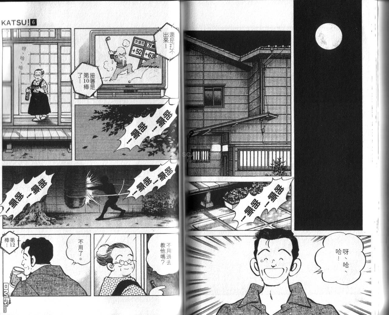 青春交叉点 第6卷 第56页