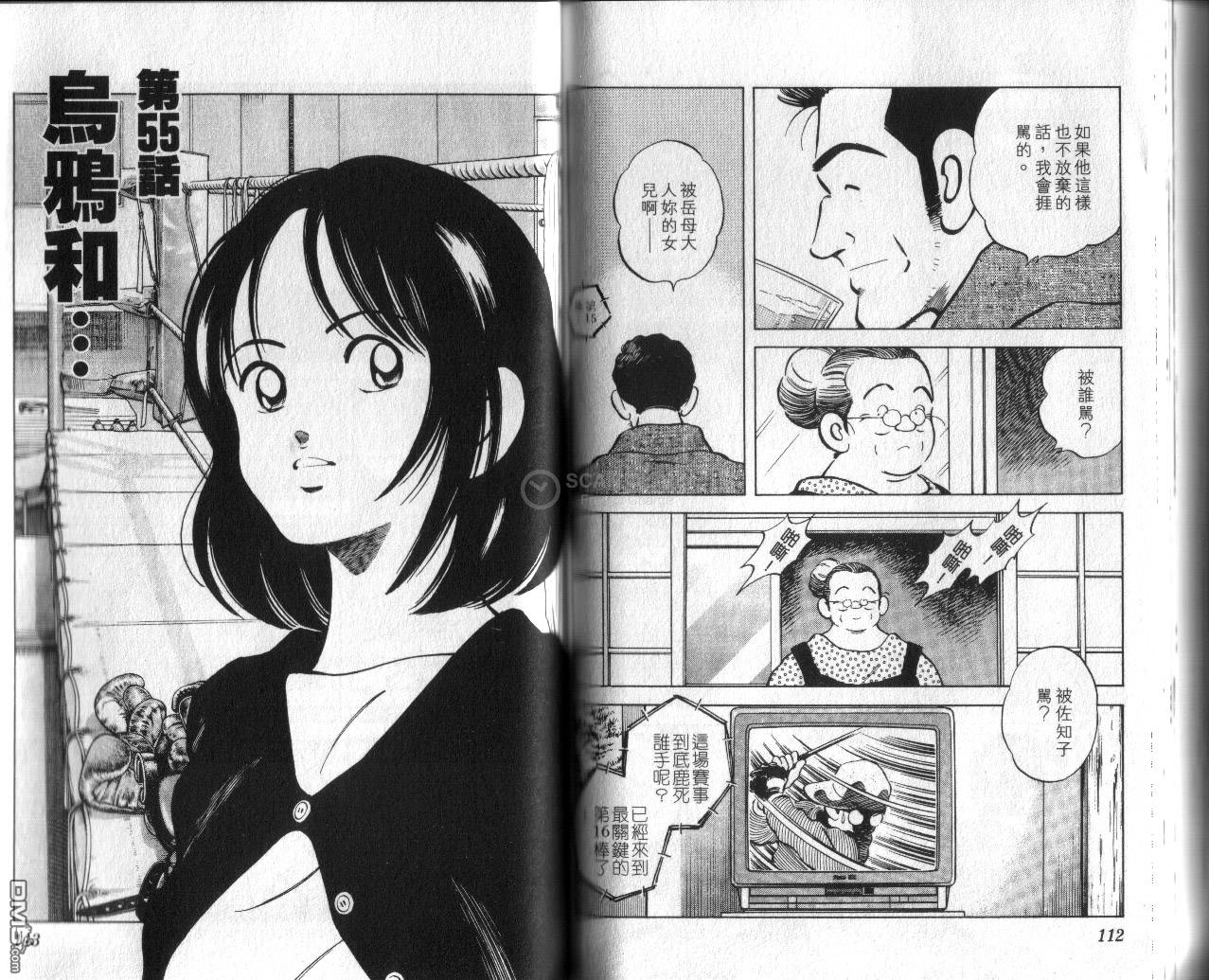 青春交叉点 第6卷 第57页