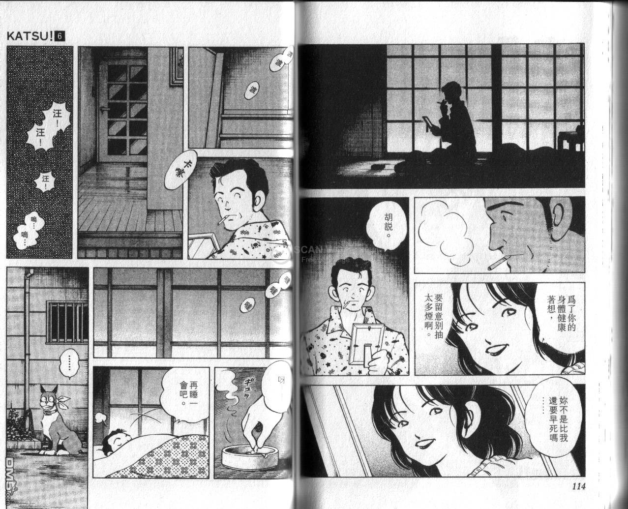 青春交叉点 第6卷 第58页