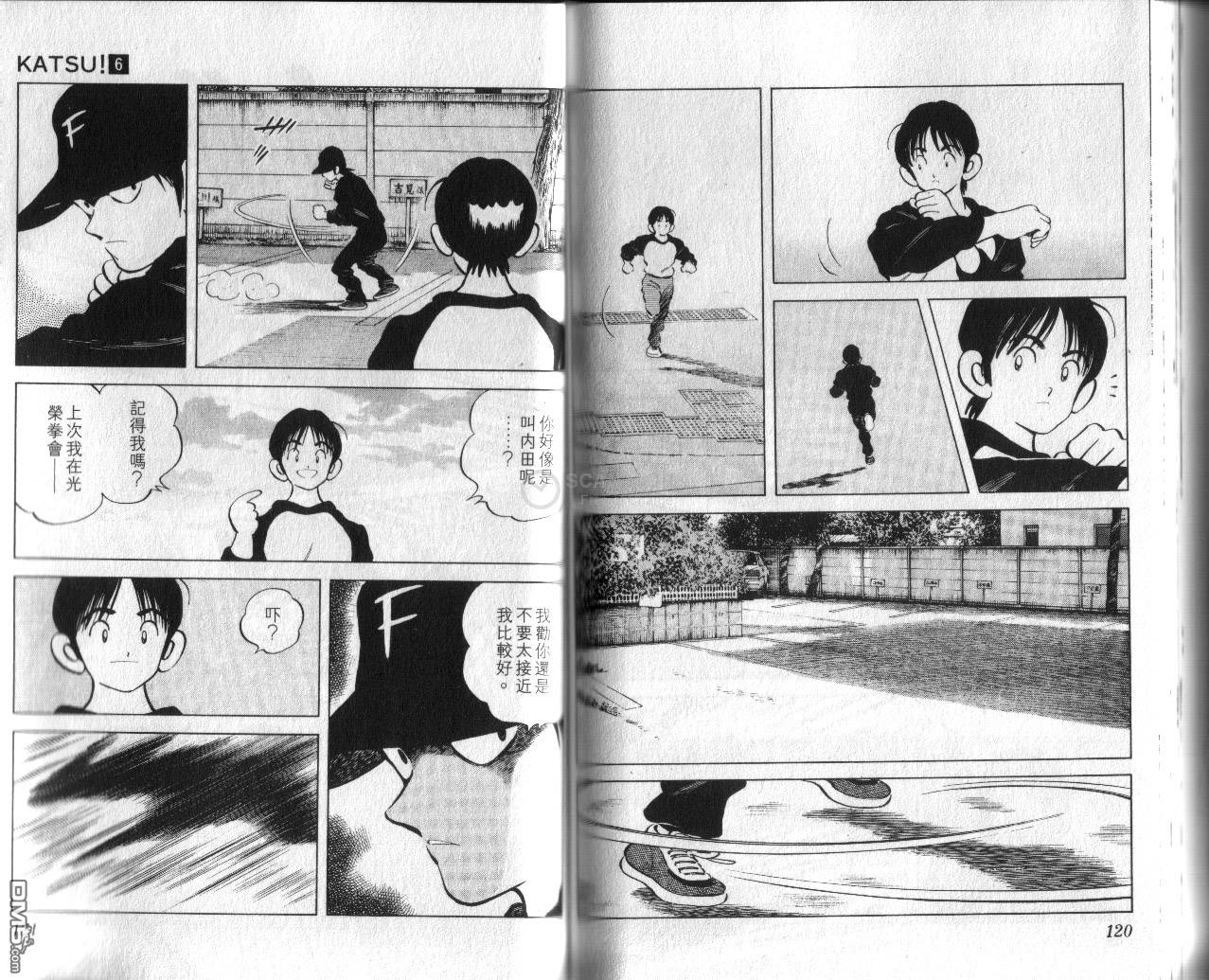 青春交叉点 第6卷 第61页