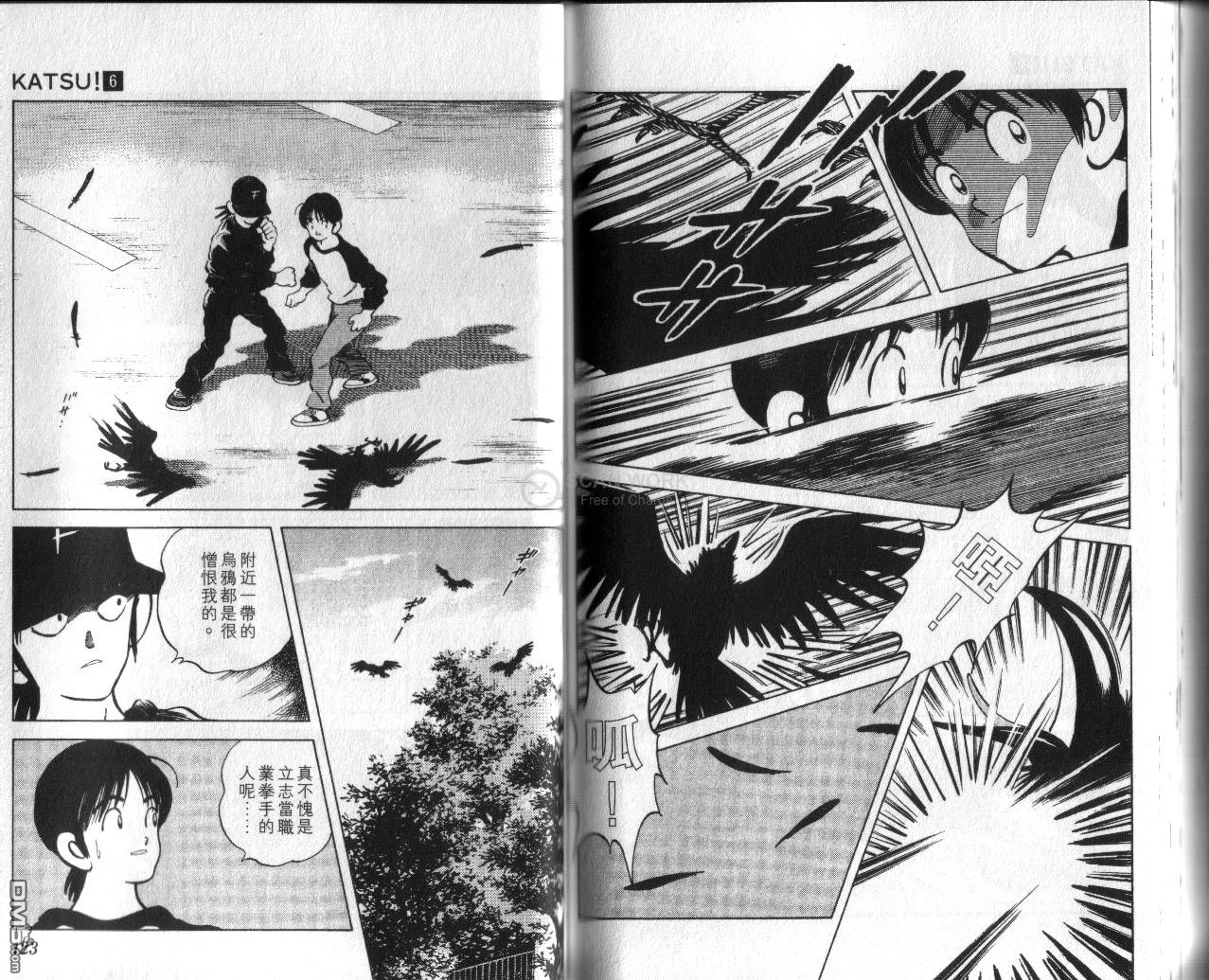 青春交叉点 第6卷 第62页