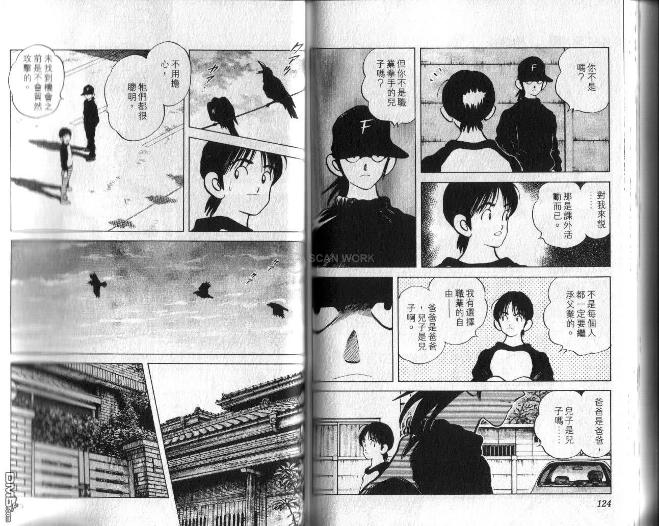 青春交叉点 第6卷 第63页