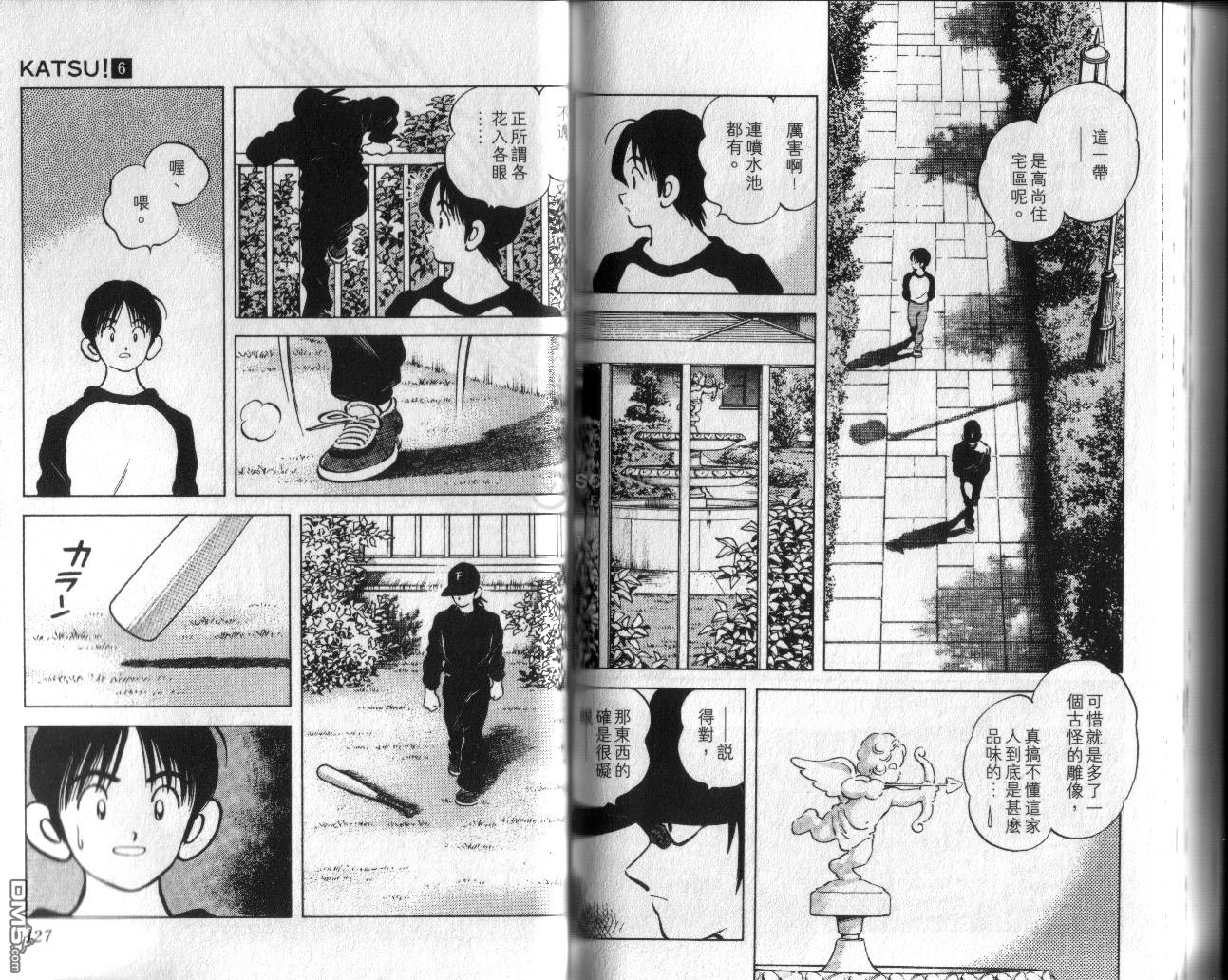 青春交叉点 第6卷 第64页