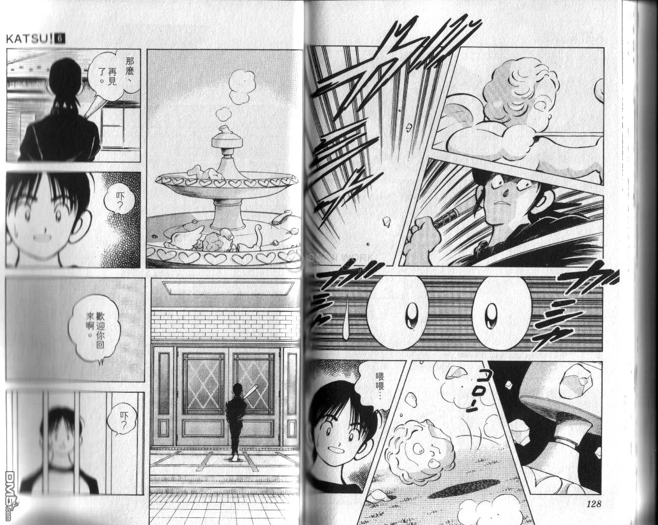 青春交叉点 第6卷 第65页