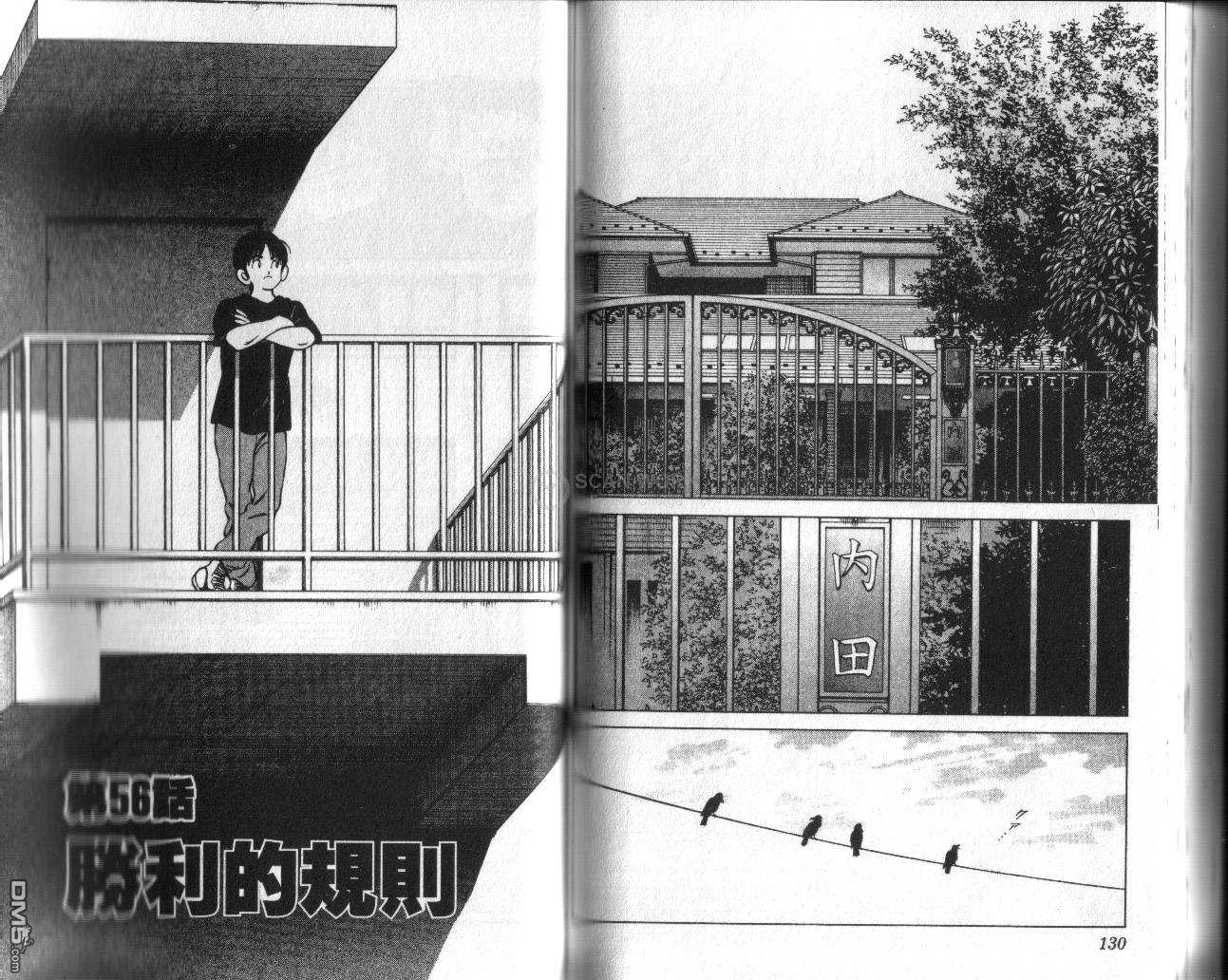 青春交叉点 第6卷 第66页