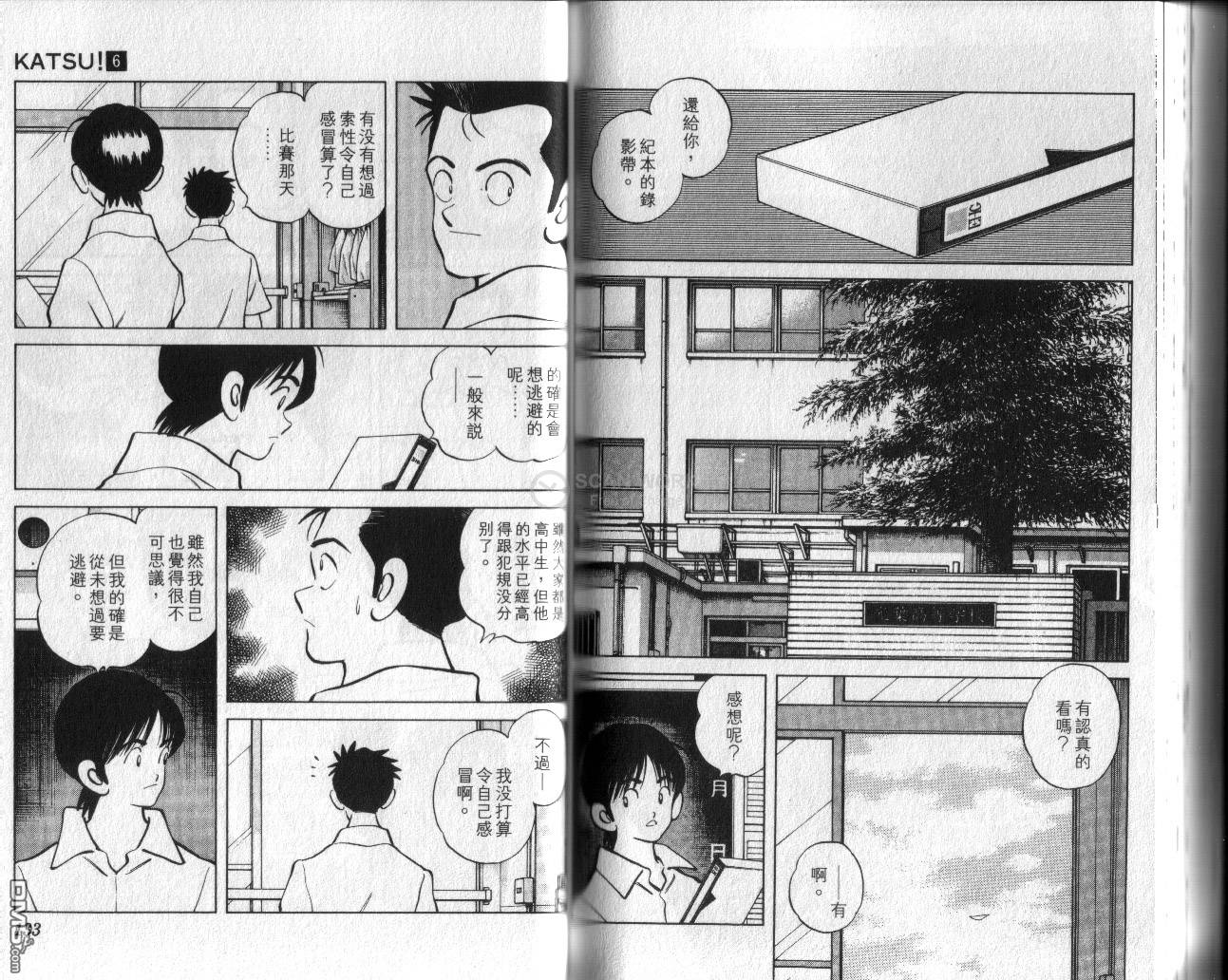 青春交叉点 第6卷 第67页