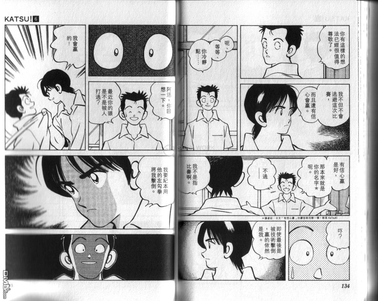 青春交叉点 第6卷 第68页