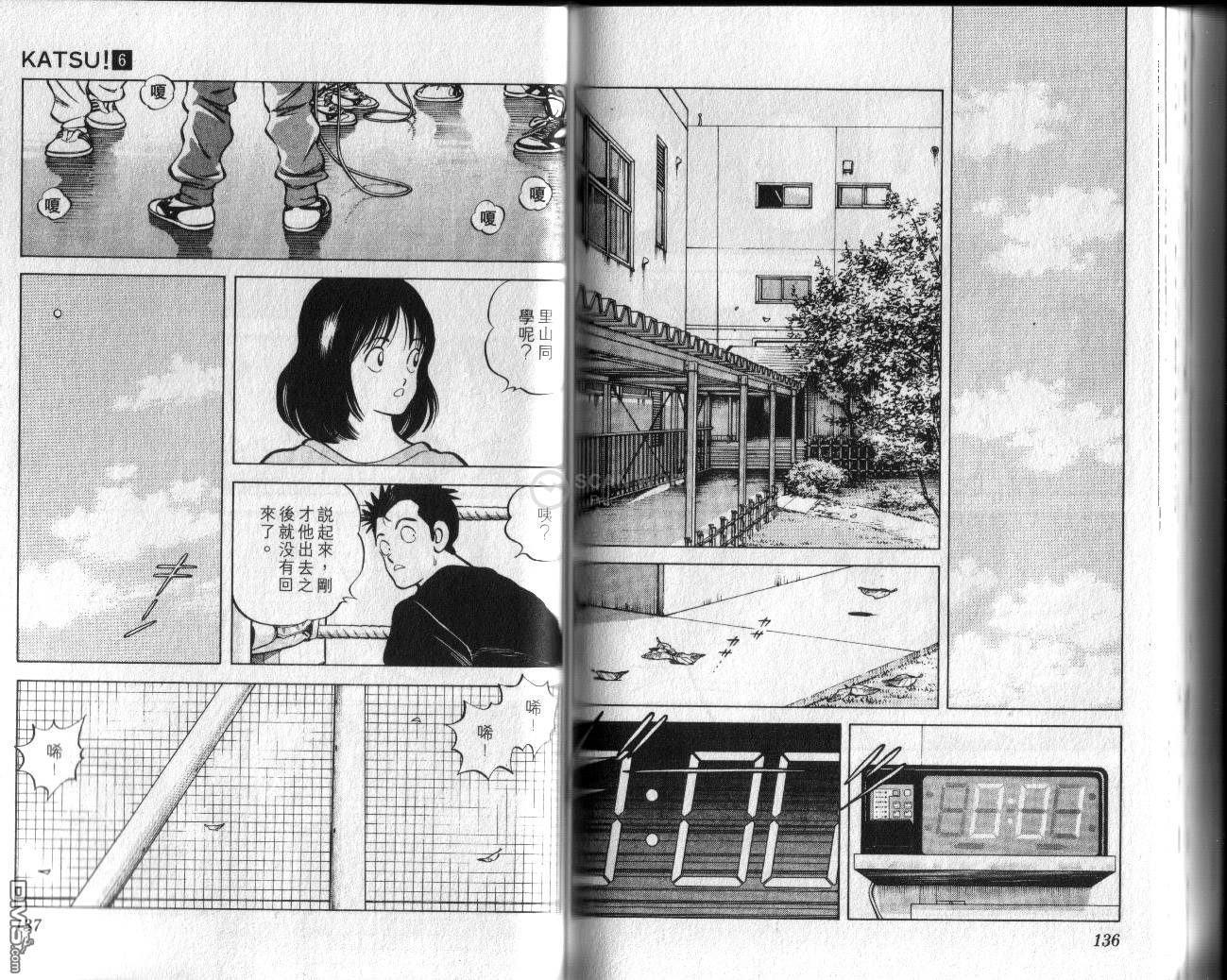 青春交叉点 第6卷 第69页