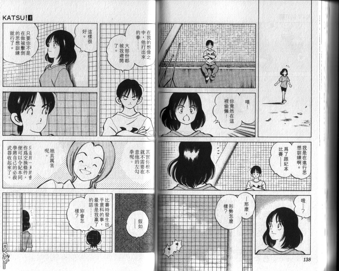 青春交叉点 第6卷 第70页